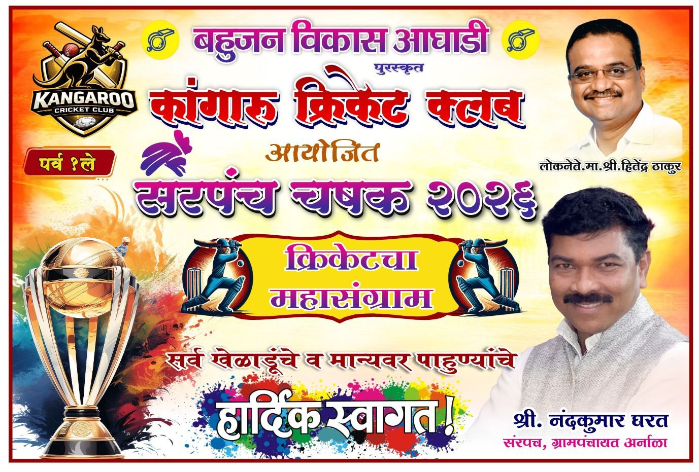 SARPANCH CHASHAK 2026